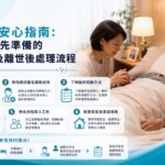 在家離世｜在熟悉環境中的最後一段路