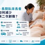 認知障礙、長期臥床長者跨境轉院：家屬應如何減少途中折騰與二次創傷？